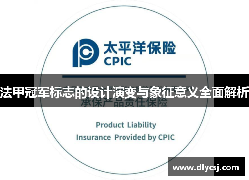 法甲冠军标志的设计演变与象征意义全面解析 法甲冠军标志的设计演变与象征意义全面解析